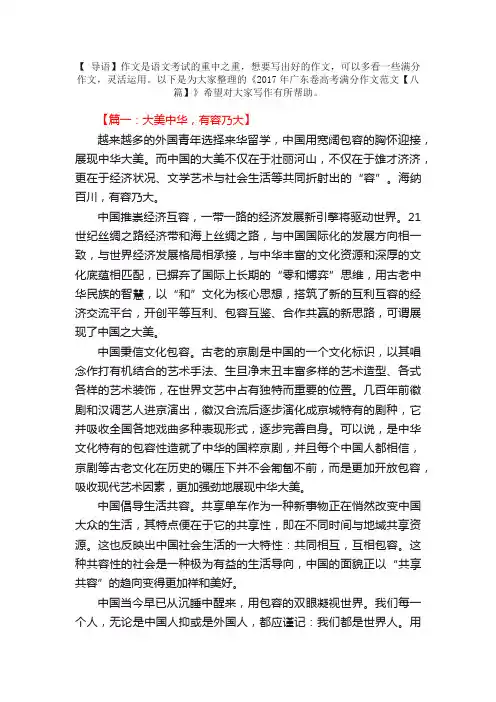 2017年广东卷高考满分作文范文【八篇】