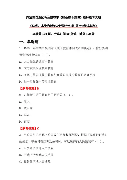 内蒙古自治区乌兰察布市《财会综合知识》教师教育真题
