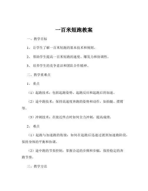 一百米短跑教案