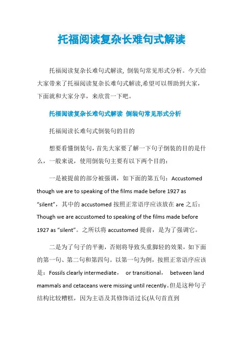 托福阅读复杂长难句式解读