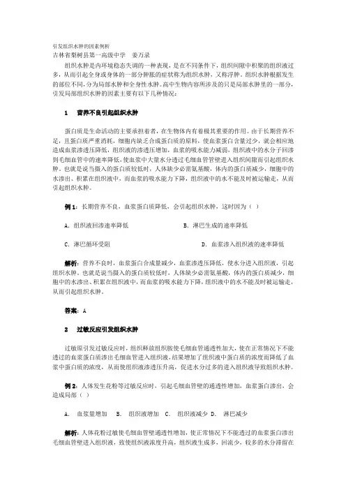 引发组织水肿的因素例析