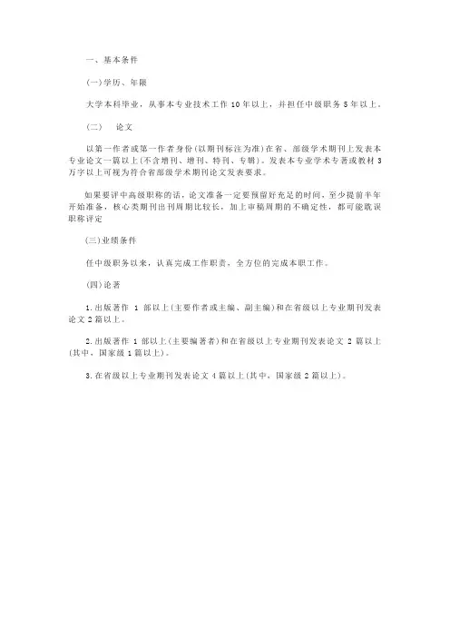 二甲医院晋升副高论文要求