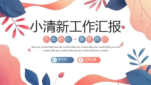 小清新工作汇报PPT模板