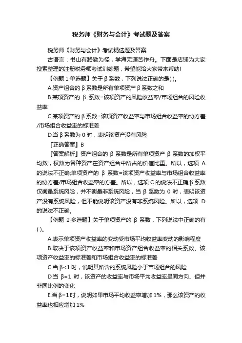 税务师《财务与会计》考试题及答案
