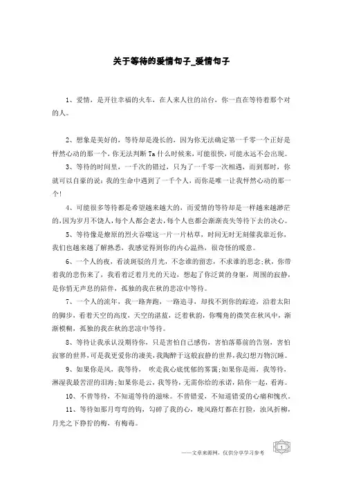 关于等待的爱情句子-爱情句子