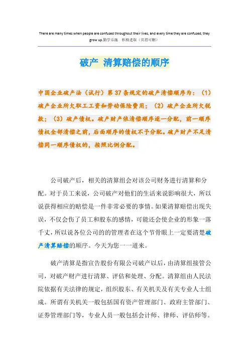 破产 清算赔偿的顺序