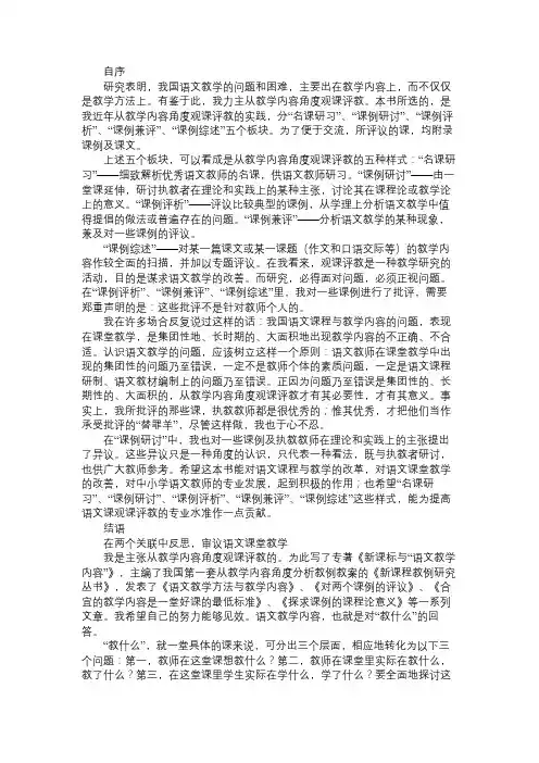 《听王荣生教授评课》序言及结语