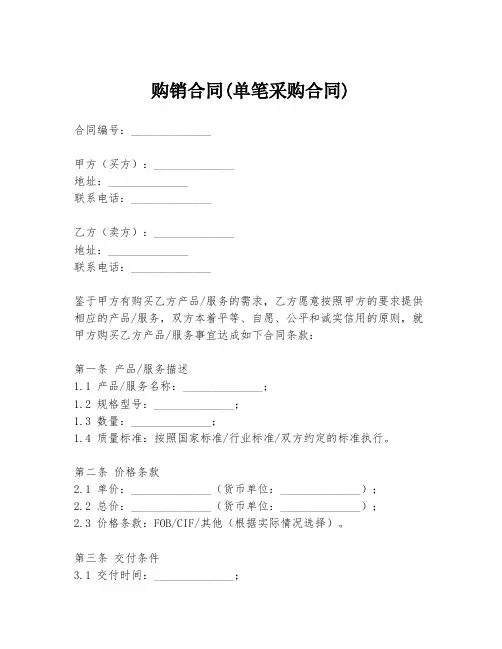 购销合同(单笔采购合同)