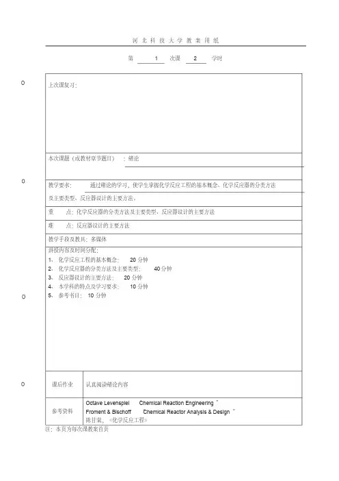 河北科技大学教案用纸