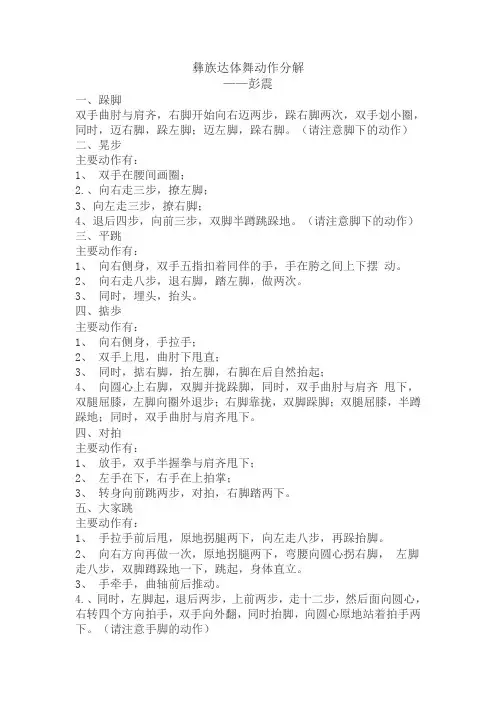 彝族达体舞分解动作
