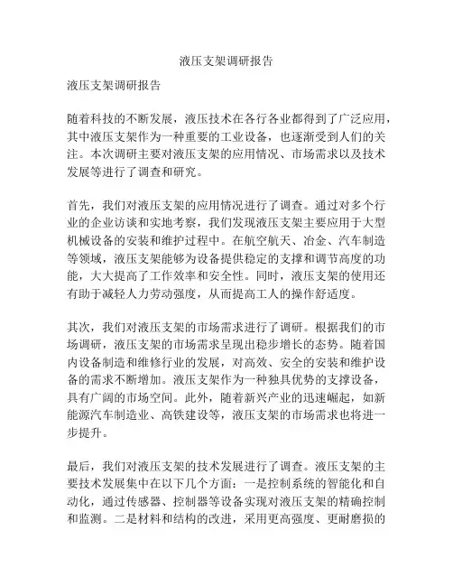 液压支架调研报告