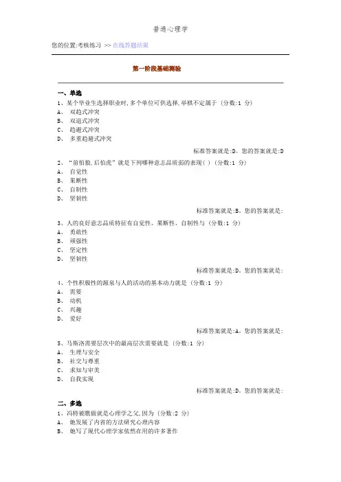 普通心理学