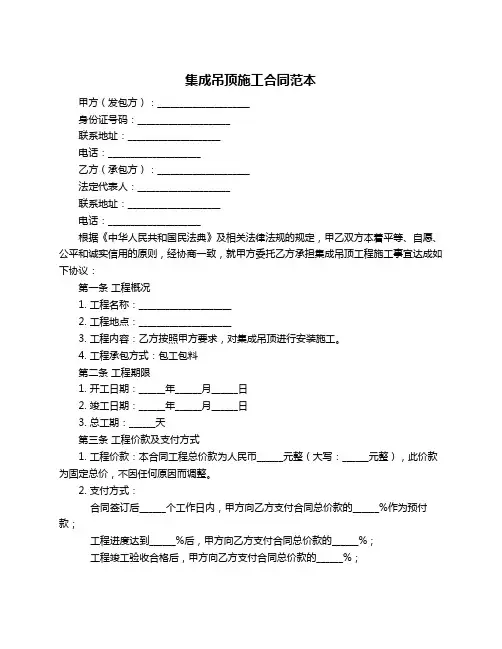 集成吊顶施工合同范本