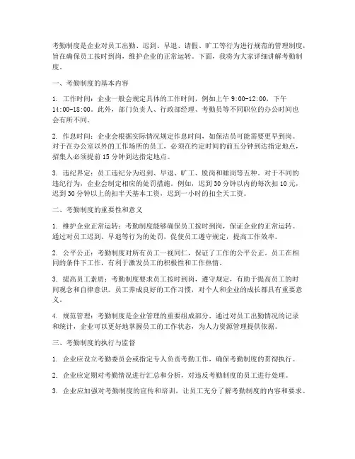 讲解考勤制度