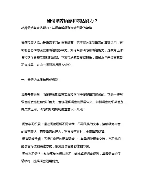 如何培养语感和表达能力？