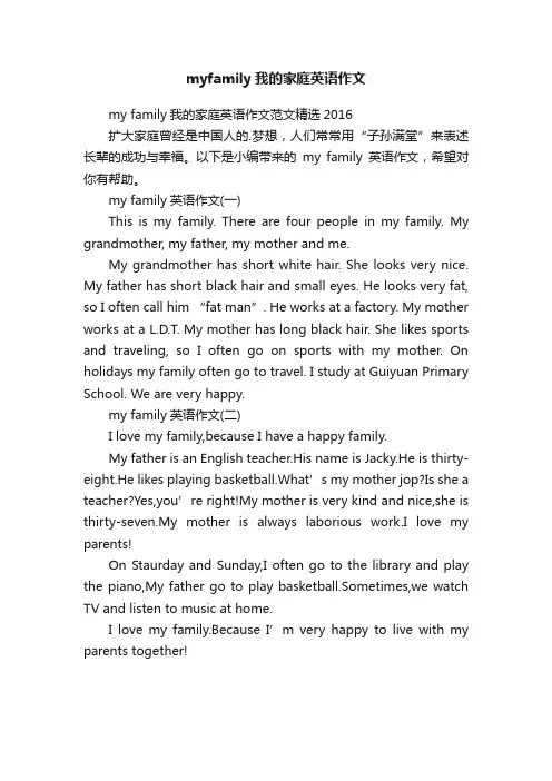 myfamily我的家庭英语作文