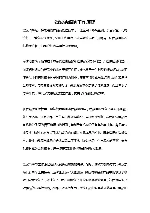 微波消解的工作原理