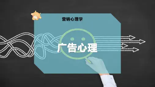 广 告 心 理