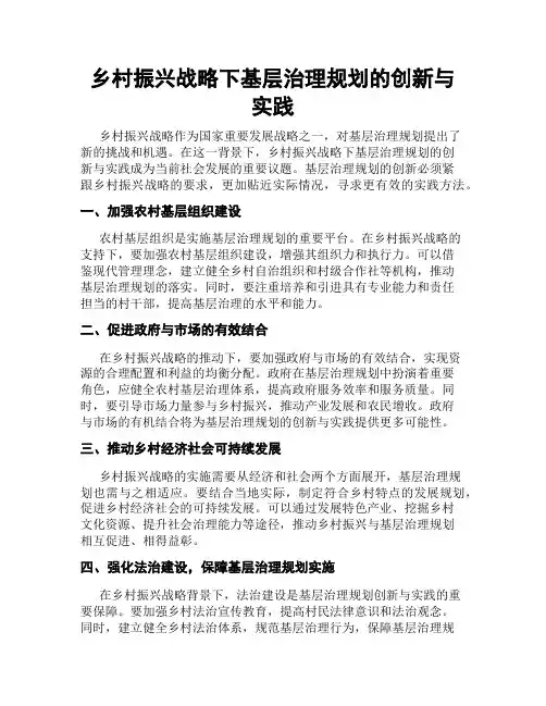 乡村振兴战略下基层治理规划的创新与实践