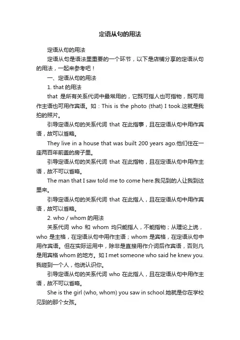 定语从句的用法