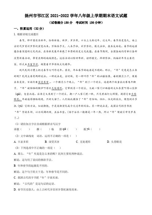 扬州市邗江区2021-2022学年八年级上学期期末语文试题(含解析)