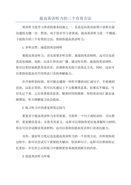 提高英语听力的三个有效方法