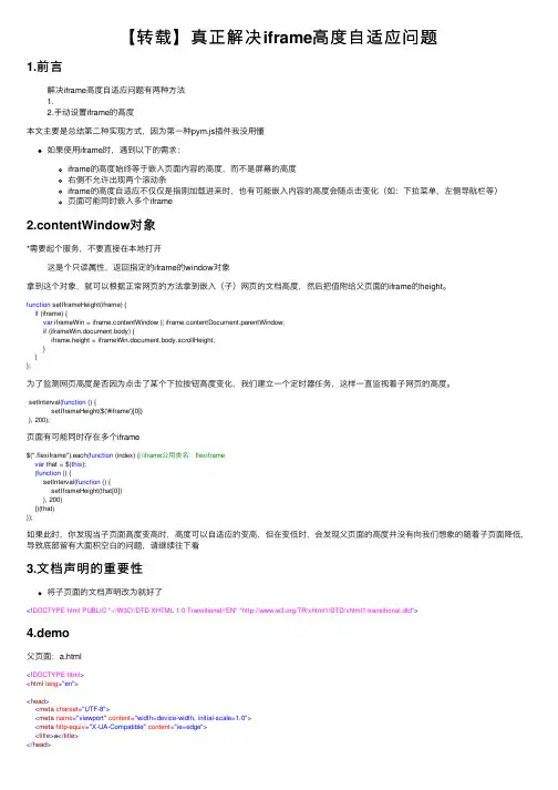 【转载】真正解决iframe高度自适应问题