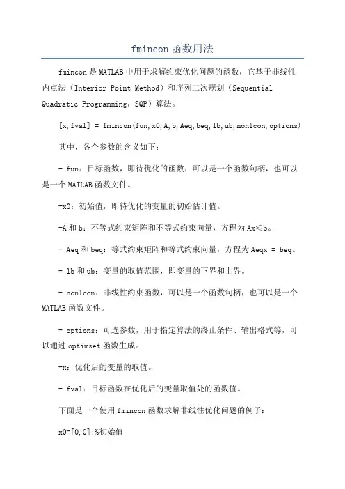 fmincon函数用法