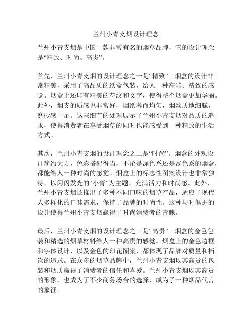 兰州小青支烟设计理念
