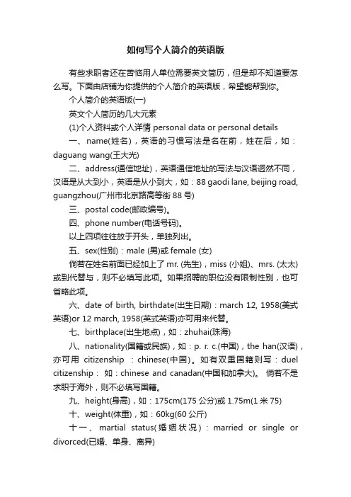 如何写个人简介的英语版