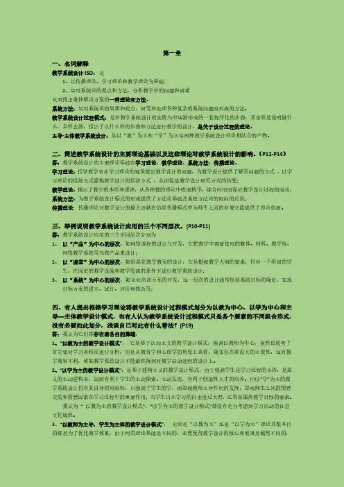 《教学系统设计》课后答案 