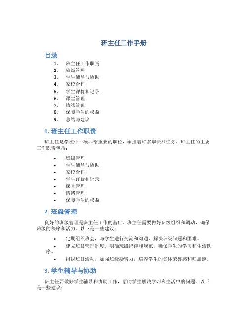 班主任工作手册