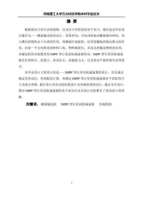 螺旋输送机的设计