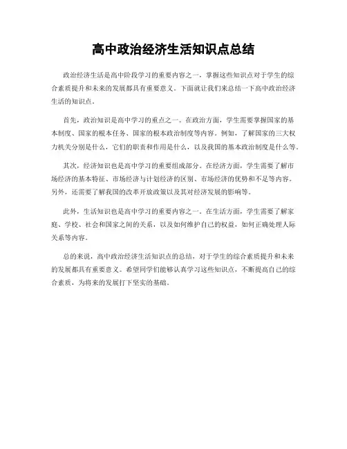 高中政治经济生活知识点总结