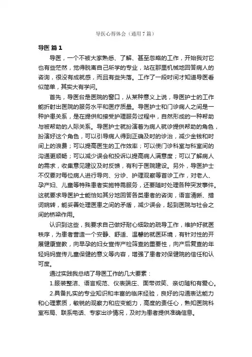 导医心得体会（通用7篇）