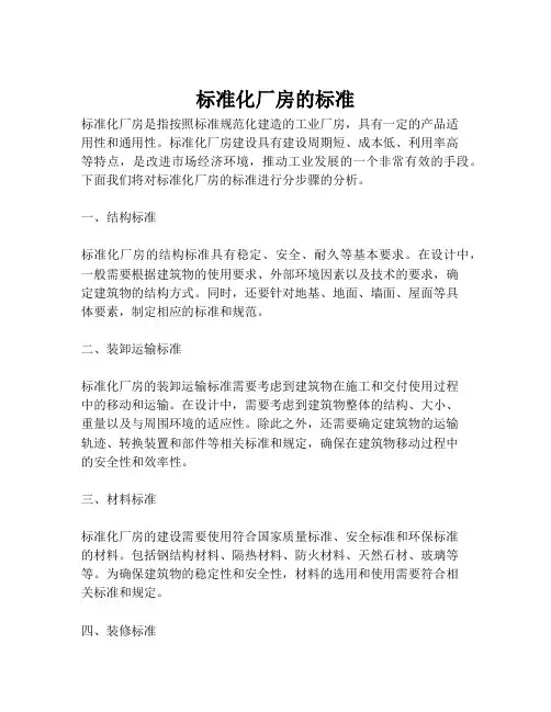 标准化厂房的标准