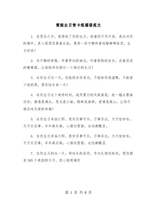 简短生日贺卡祝福语范文（三篇）
