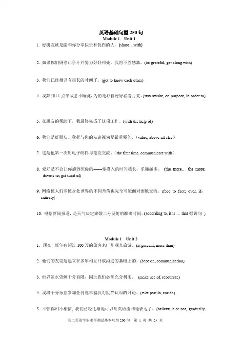 高二英语学业水平测试基本句型250句及答案(打印)