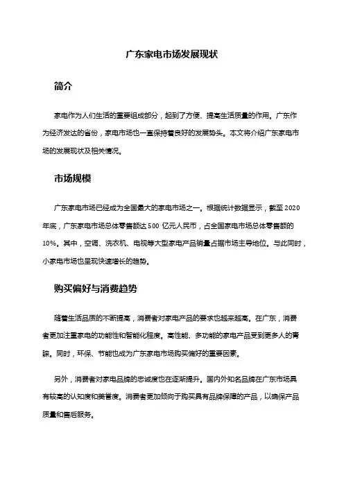 2024年广东家电市场发展现状