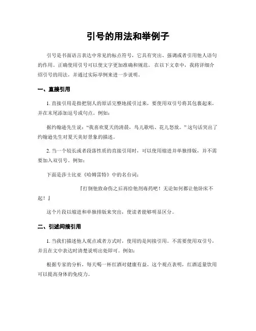 引号的用法和举例子