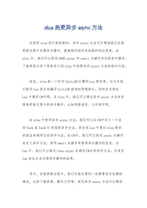 xlua 热更异步async方法