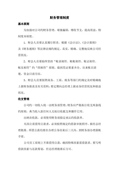 典当行财务管理新版制度