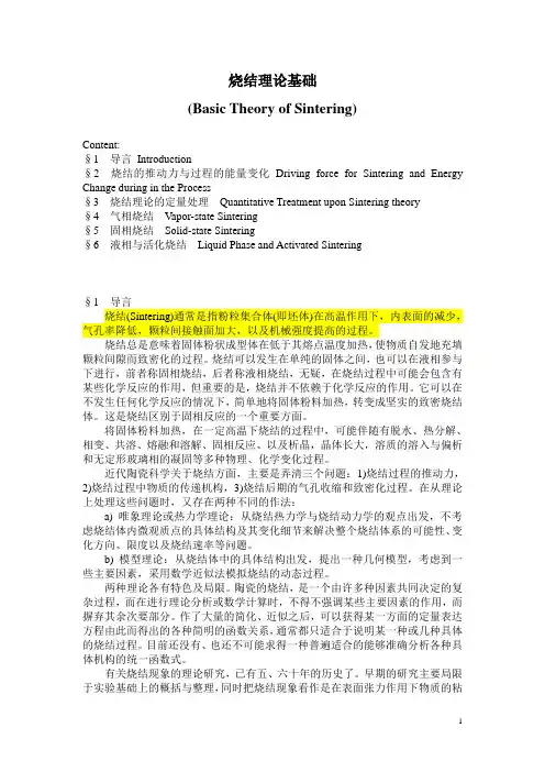 烧结理论