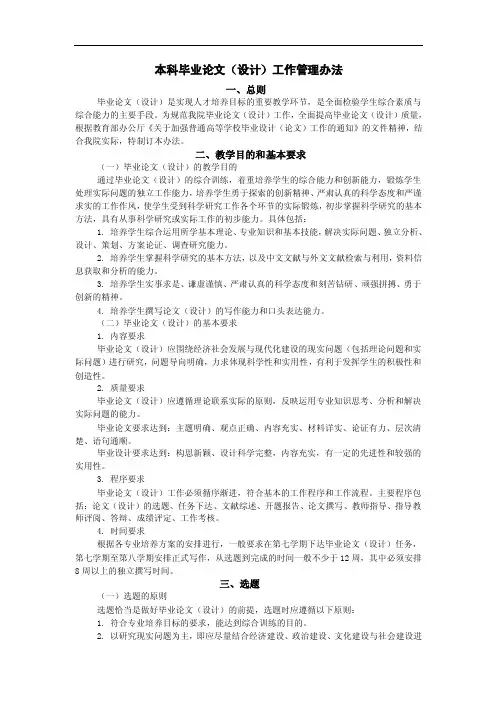 关于进一步规范本科毕业论文（设计）工作的管理办法-广东金融学院...
