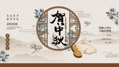 中秋节吃月饼PPT