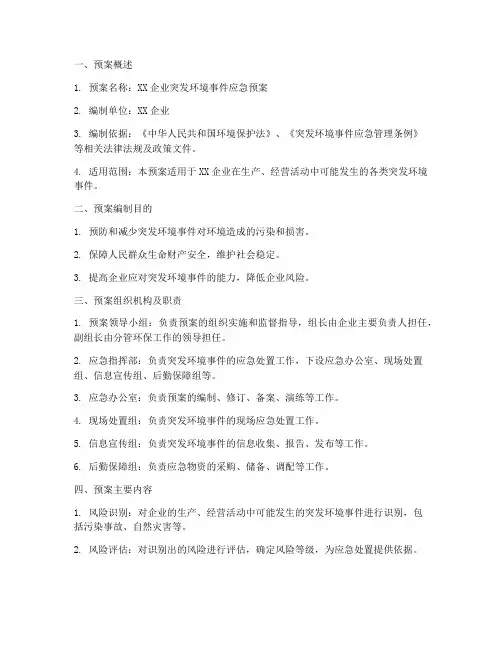 环保应急预案备案资料