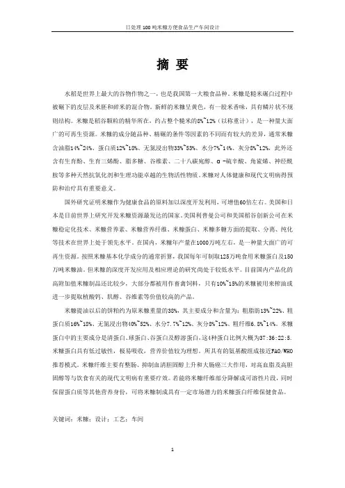 日处理100吨米糠方便食品生产车间设计
