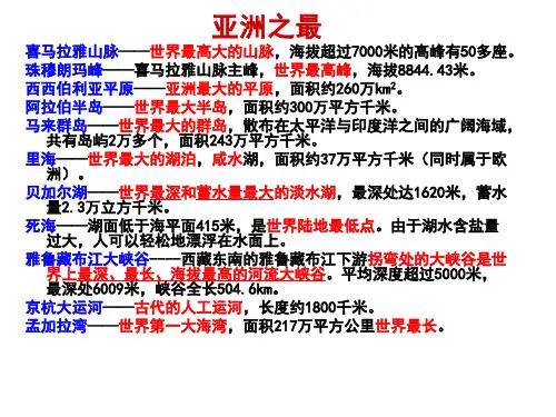 25亚洲概况