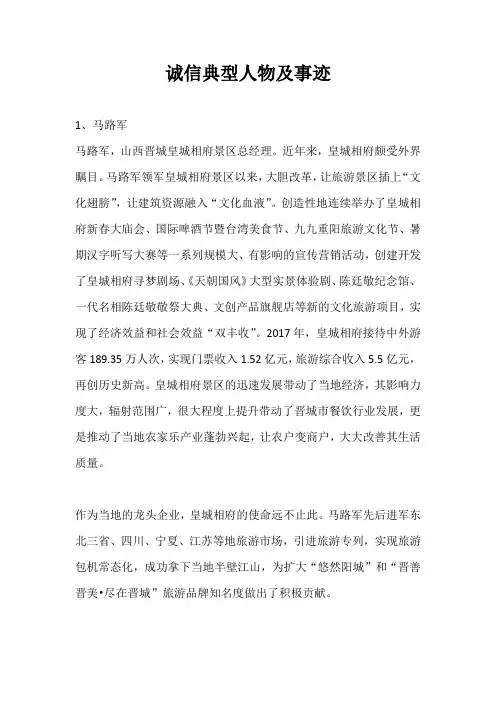 诚信典型人物及事迹
