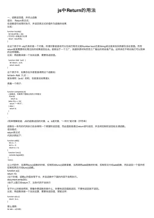 js中Return的用法